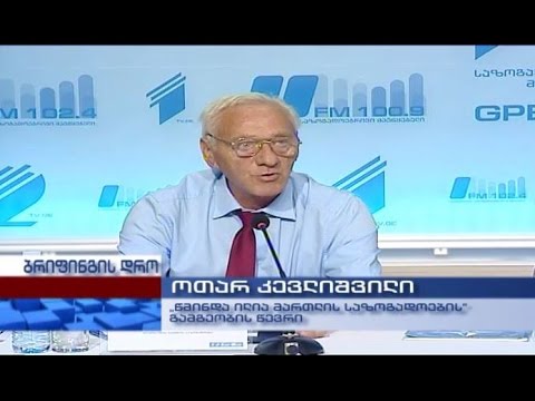 საზოგადოებრივი მაუწყებლის პრესცენტრი - წმინდა ილია მართლის საზოგადოება